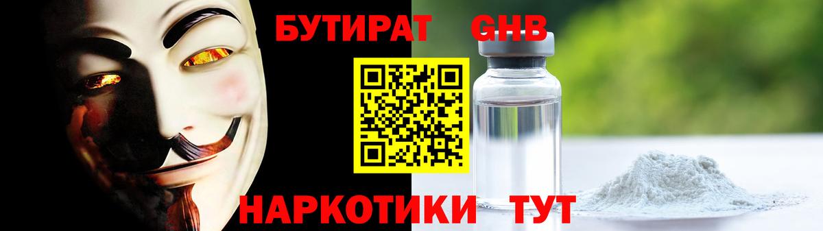 БУТИРАТ 99% Каспийск