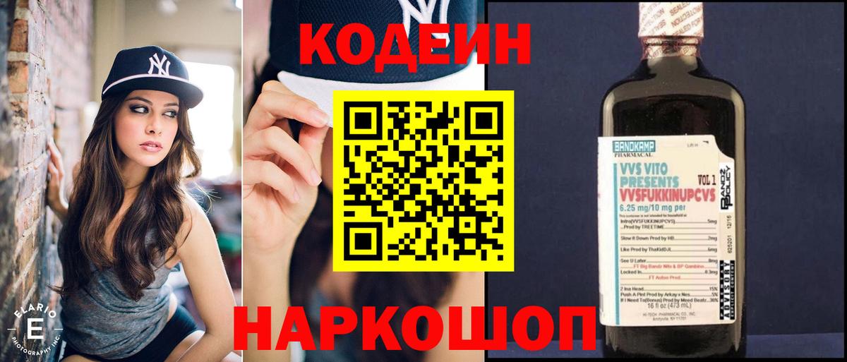 Каспийск  Кодеин Purple Drank  Вход с VPN 
