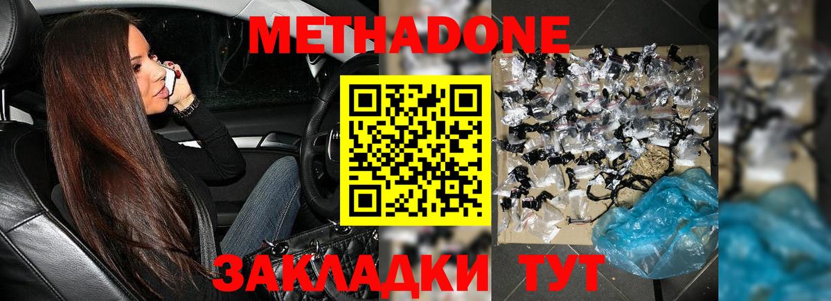 МЕТАДОН белоснежный  Метадон мёд  Вход с VPN  Каспийск 