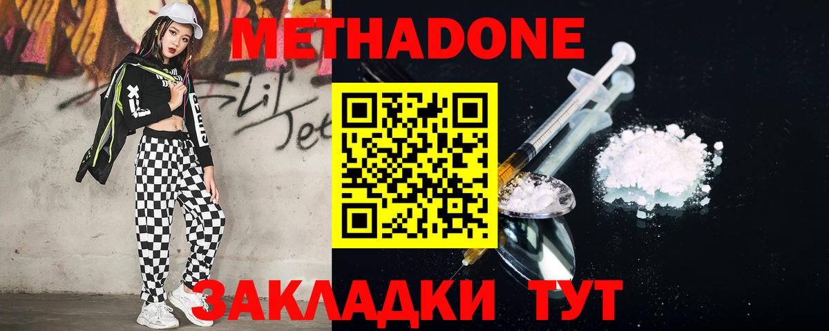 МЕТАДОН VHQ Каспийск